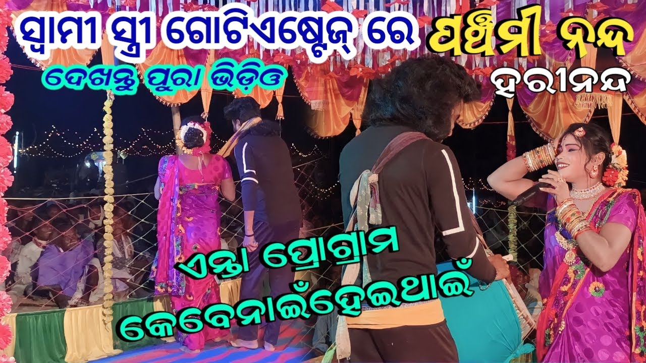 Panchami Hari Challenge mahiladanda @amitcreation1004 Sambalpuri