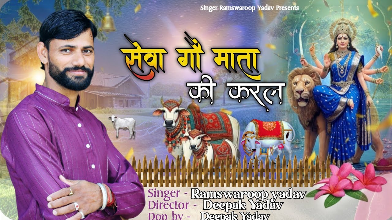 सेवा गौ माता की करल  #cowvideos #gomata #youtubeshorts #viralvideo Director - Deepak Yadav 