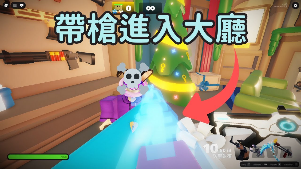 【競爭者】如何帶著槍在大廳裡面掃射你的朋友(修復) | 凡凡
