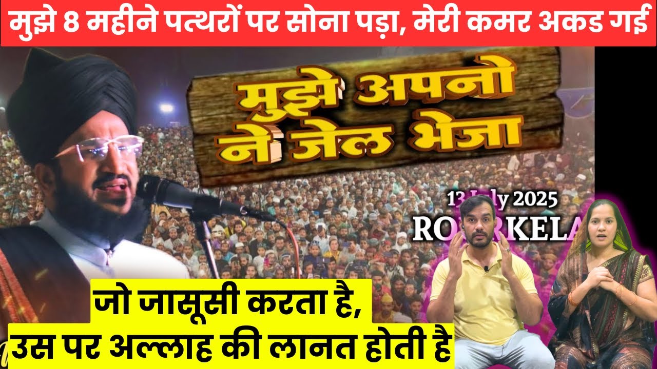 मुझे अपनो ने जेल भेजा Mufti Salman Azhari Bayan Reaction | Jasoosi Karne Par Allah Ki Lanat Hoti Hai