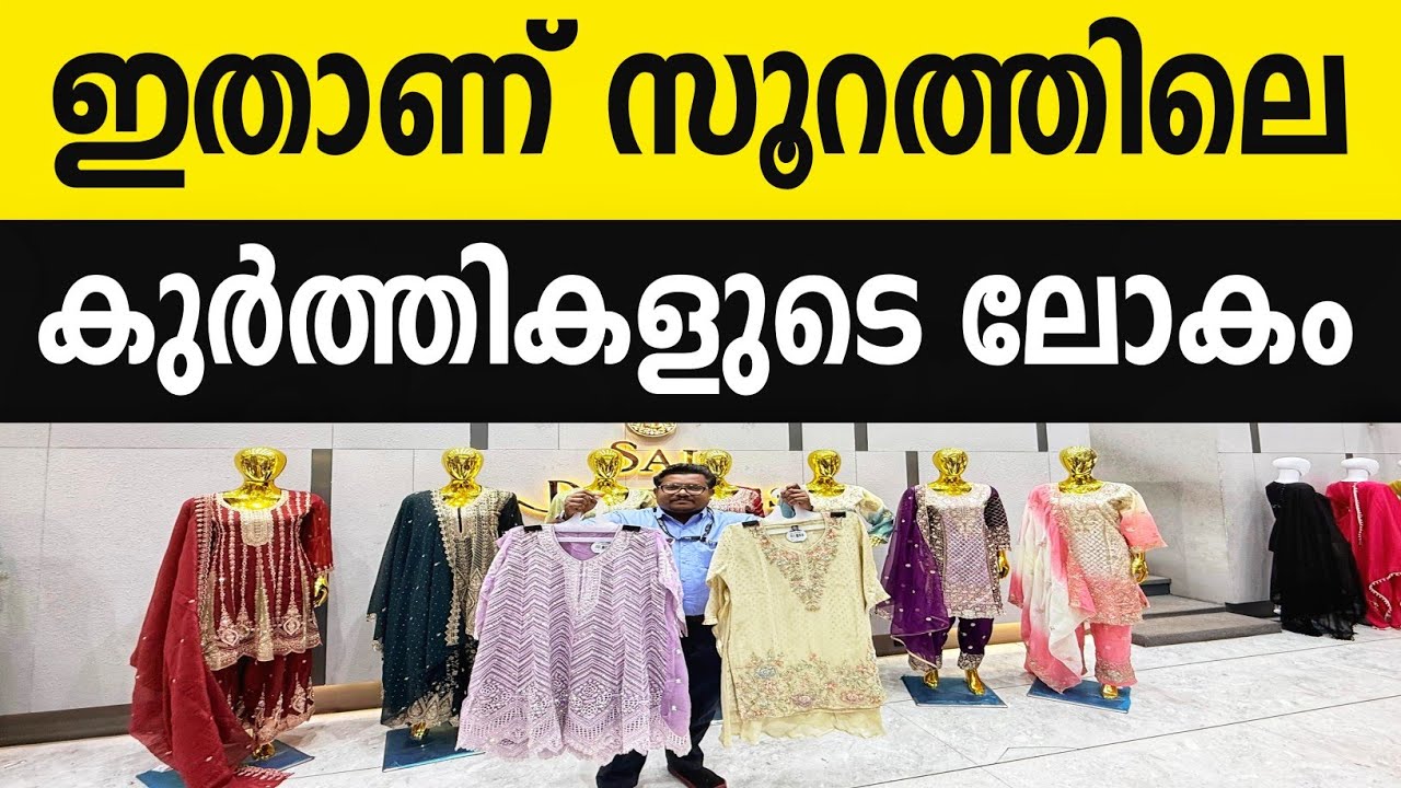 Biggest Kurti Factory Outlet In Surat | Biggest Kurti Wholesaler In Surat | Kerala business ideas 