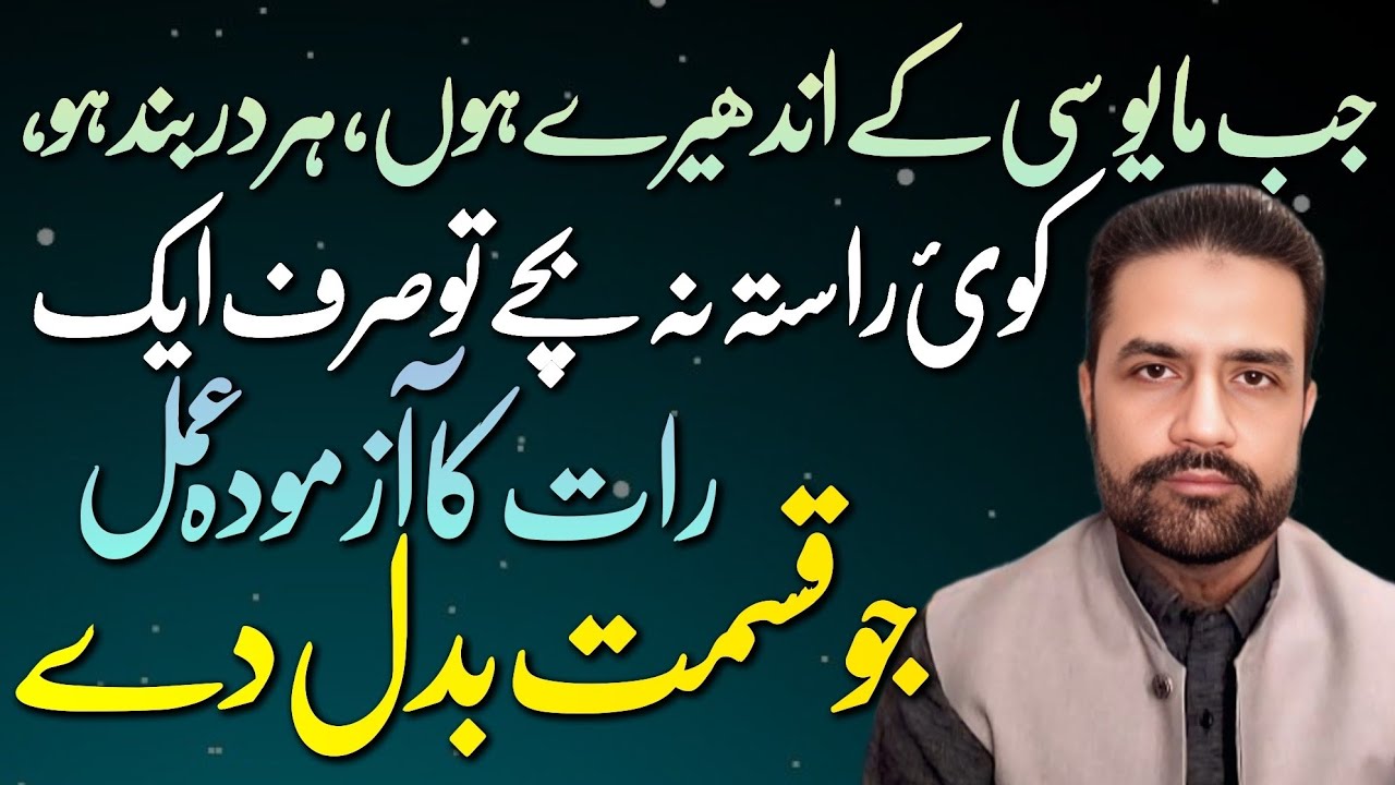 Qismat Badal Deny Wala Amal — Jab Har Rasta Band Hoo | Syed Amir Jaafri