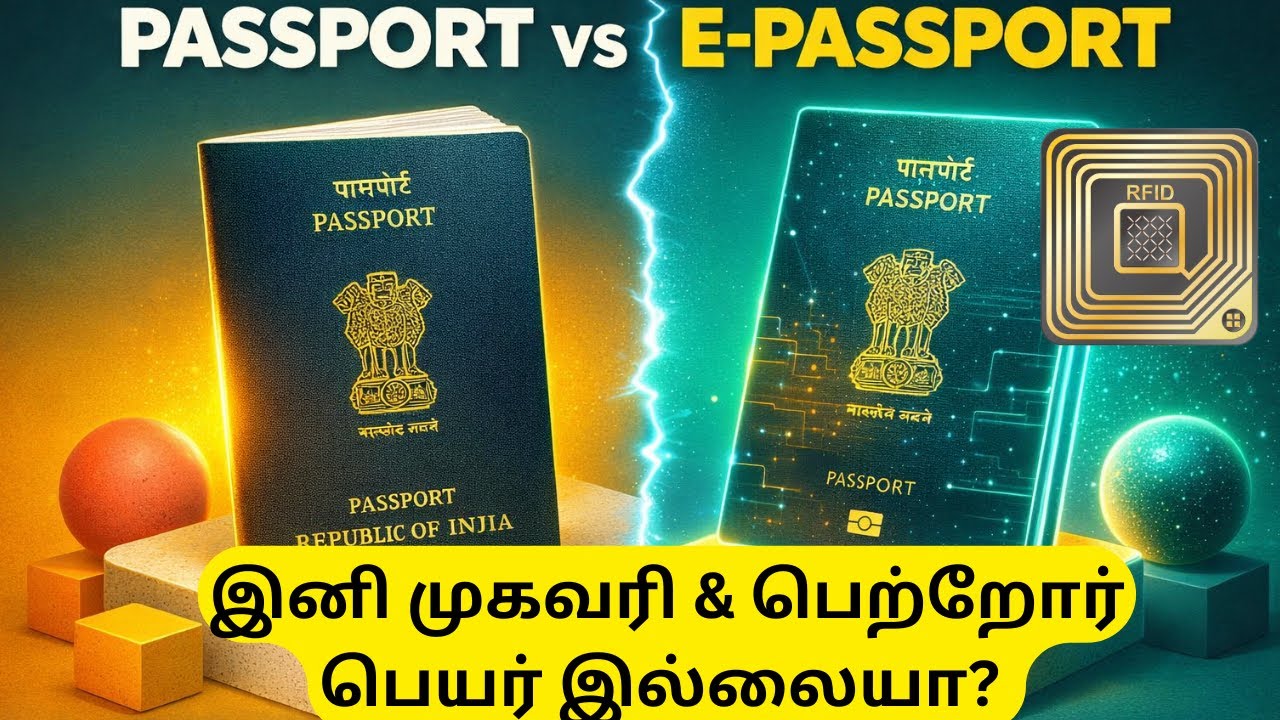 பாஸ்போர்ட்டுகளில் இனி முகவரி & பெற்றோர் பெயர் இல்லையா? | India's New E-Passport Fully Explained!