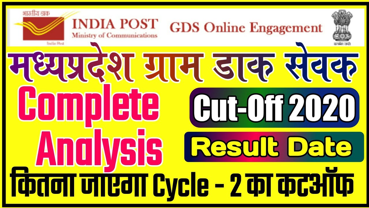 MP GDS 2020 ka Result Kab Ayega || MP GDS CUT OFF 2020 || GDS Selection Process | MP GDS Result 2020