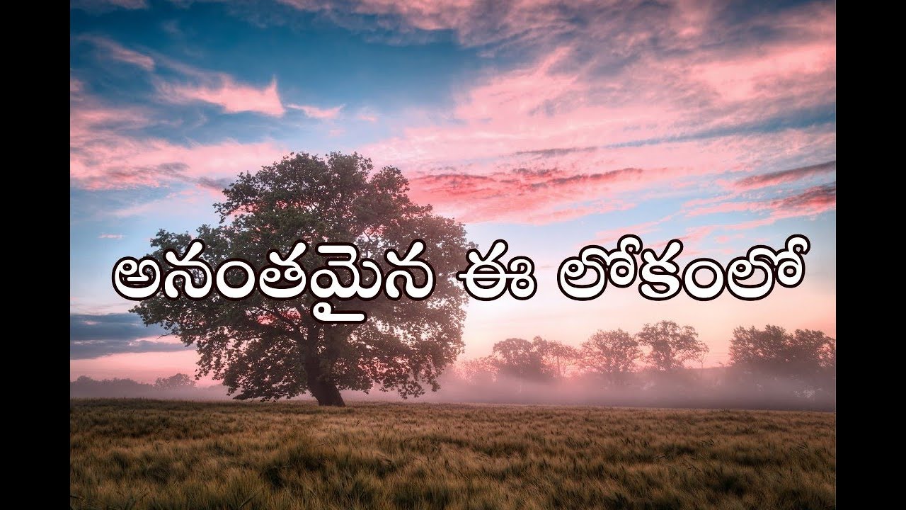 Ananthamaina Ee Lokam Lo || అనంతమైన ఈ లోకంలో || Bro Udaya Kishore ||  Brethren Melodies