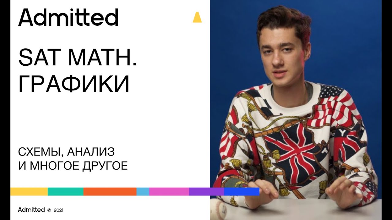 Математика в SAT.  Особенности при подготовке к SAT Subject Test in Mathematics