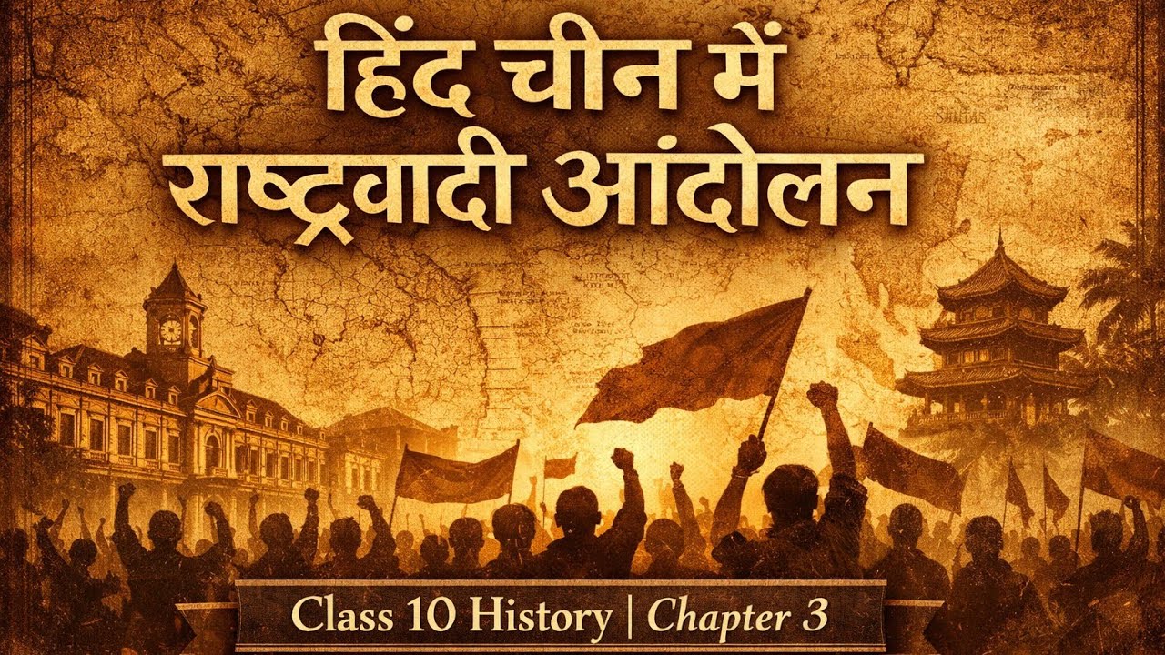 हिंद-चीन में राष्ट्रवादी आंदोलन | Class 10 History Chapter 3 Full Explanation