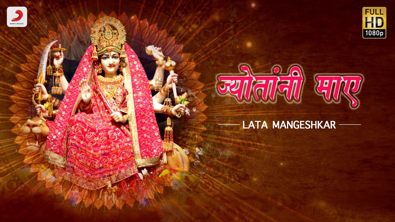 Jyotani Maye - Lata Mangeshkar | Navratri 2020 | Bhaktimala