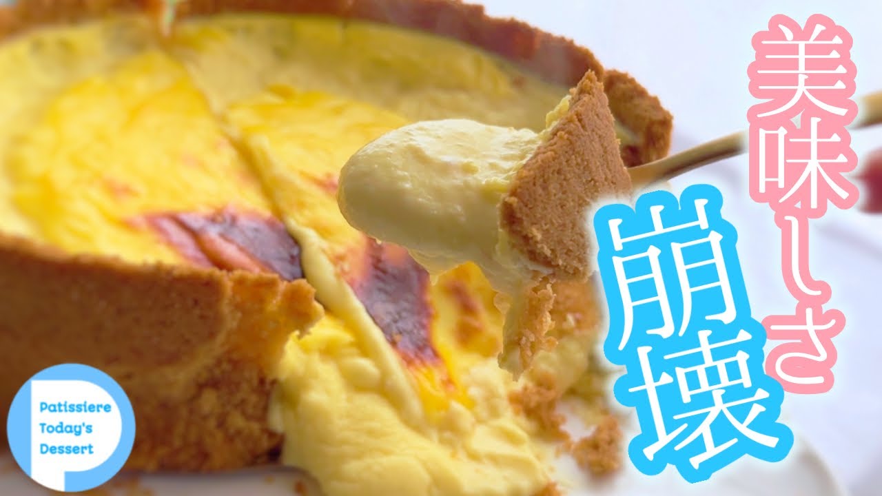 とろけるー！絶品チーズタルト！出来立て美味しすぎっ！！
