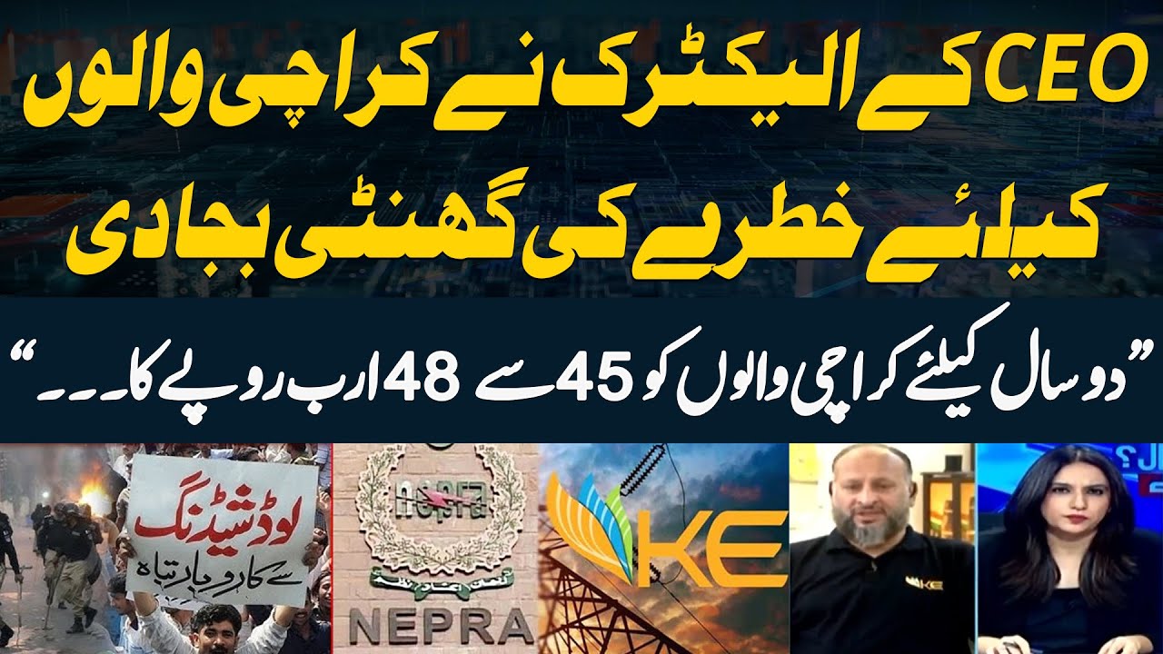 Warning from K-Electric CEO: Karachi's People Faces Major Crisis - BIG NEWS