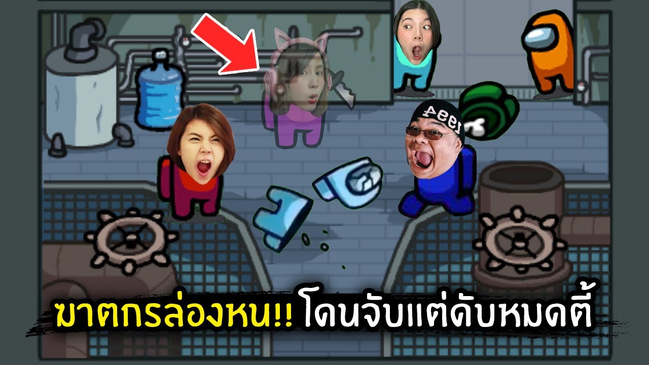 ฆาตกรล่องหน!! โดนจับแต่ดับหมดตี้