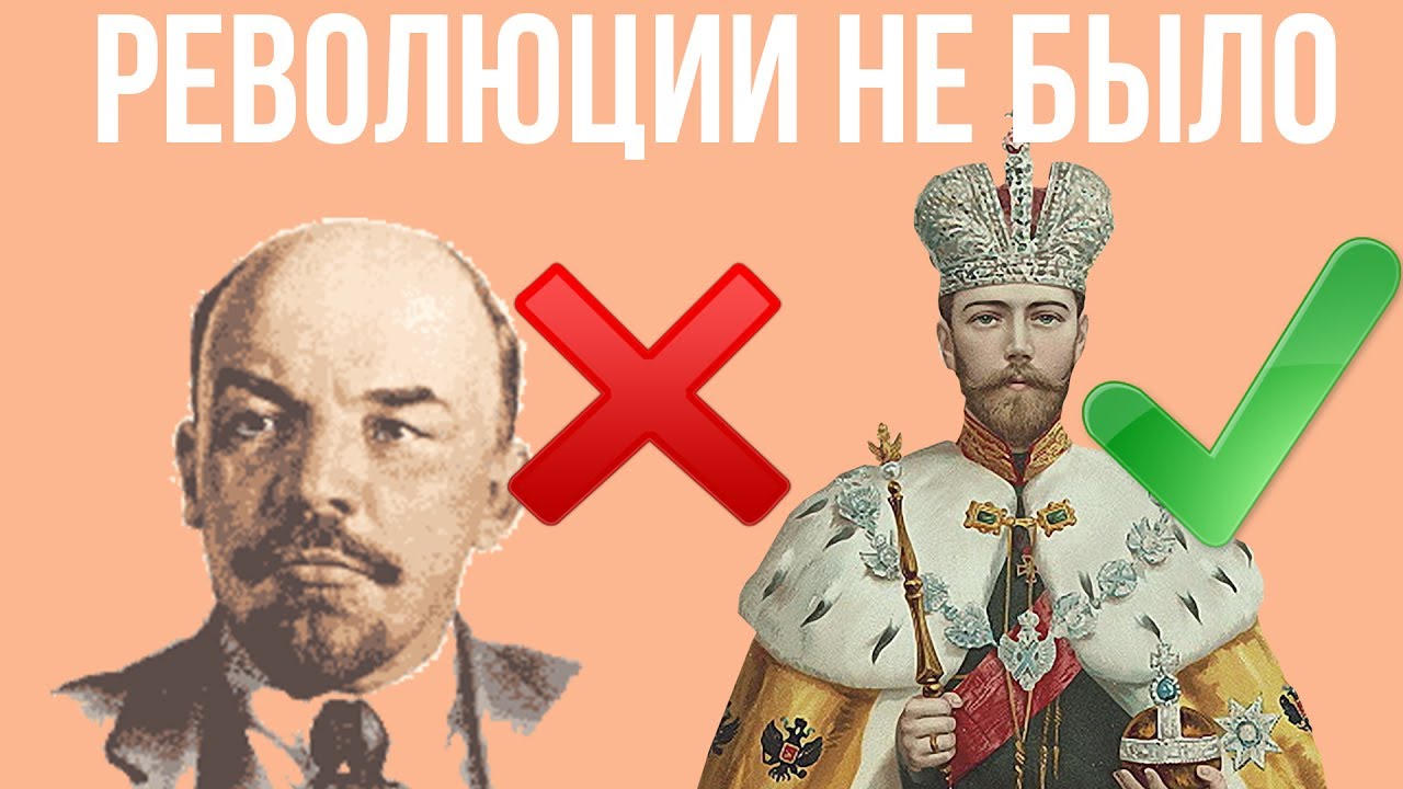 Если бы русская революция не произошла