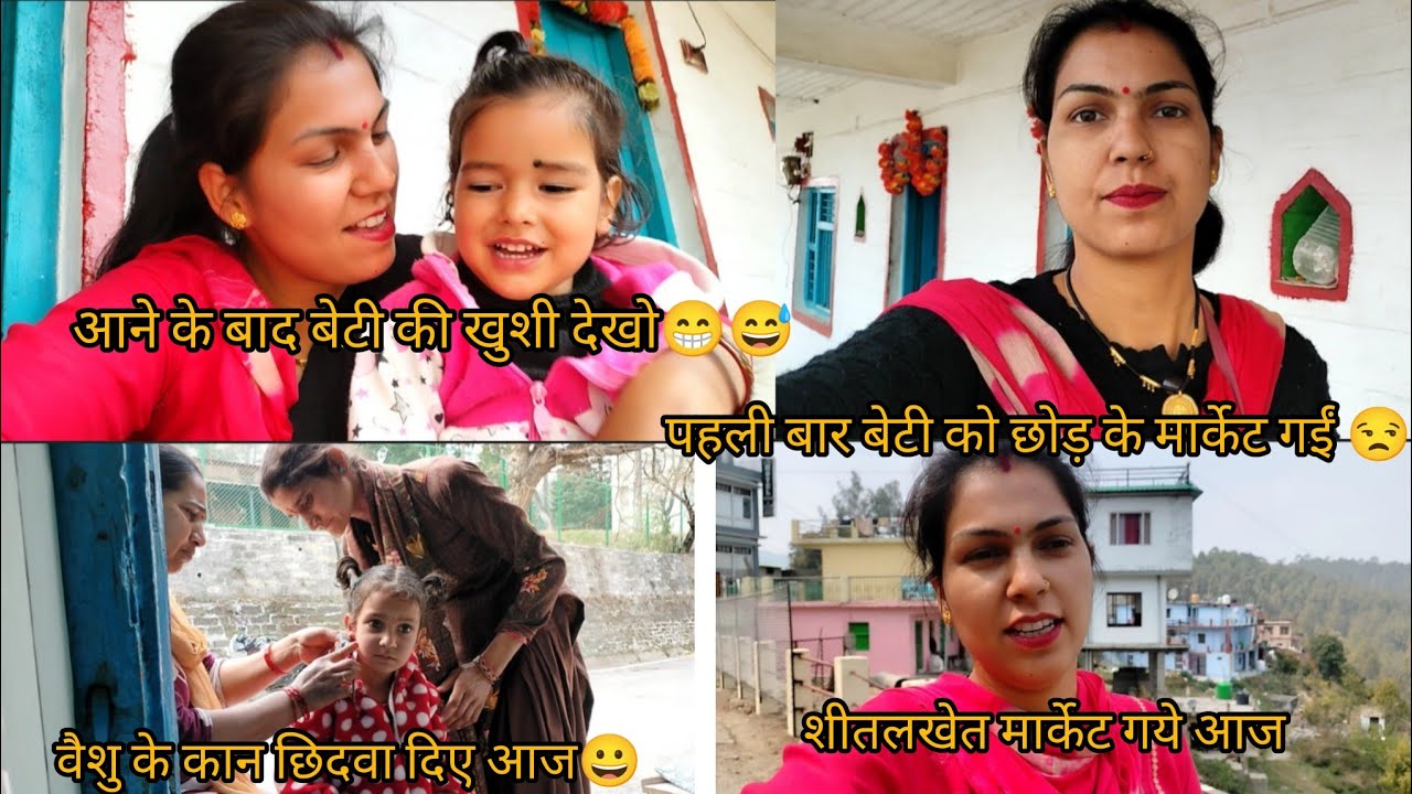 तितली को दादी के पास छोड़ कर मैं चल दी मार्केट घूमने😁पहली बार रही मेरे बिना@KanchanKandpal-it1is