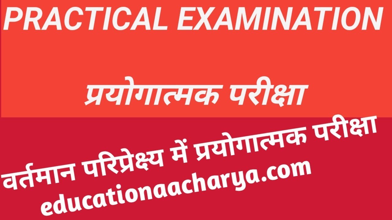PRACTICAL EXAMINATION 