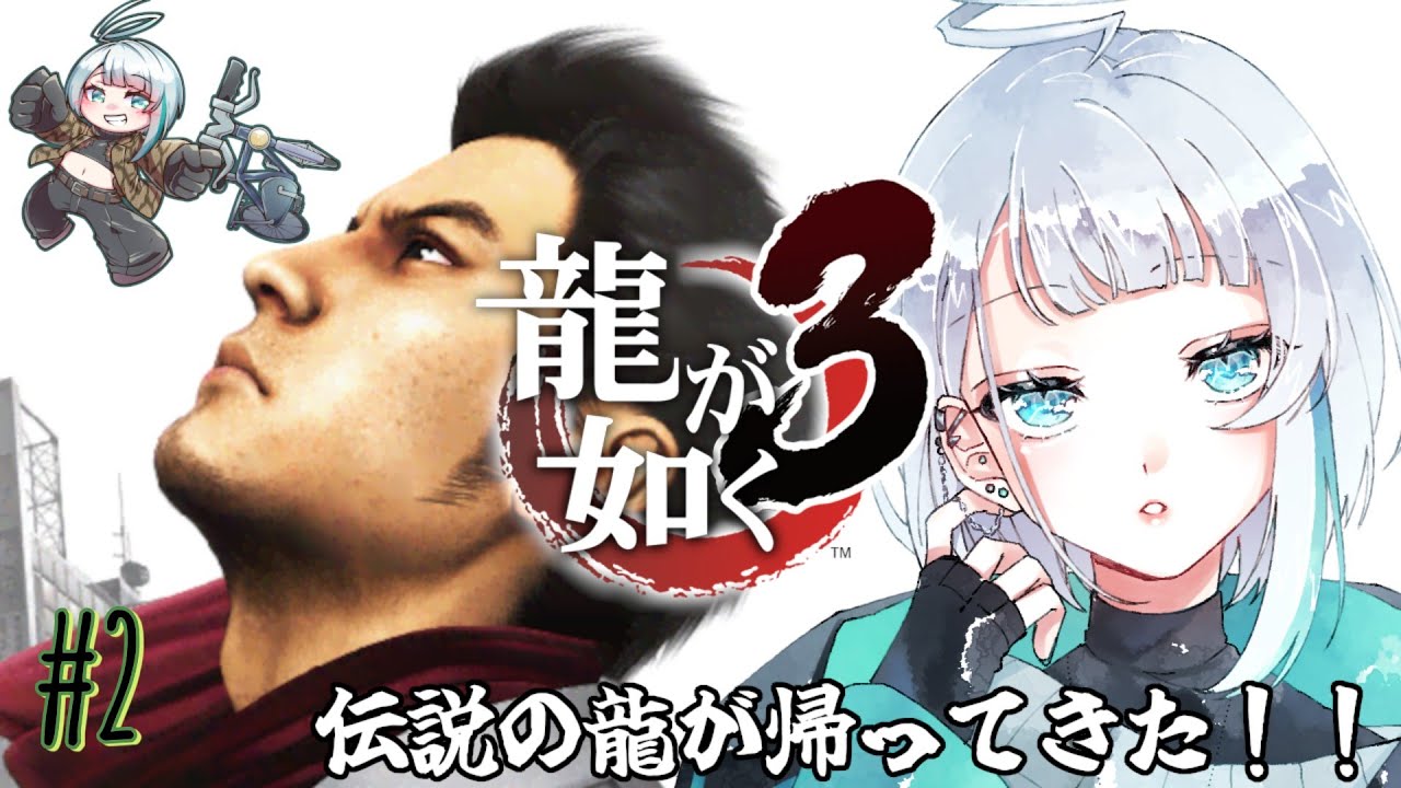 【アクション】#2 龍が如く3 【上山と出会った】