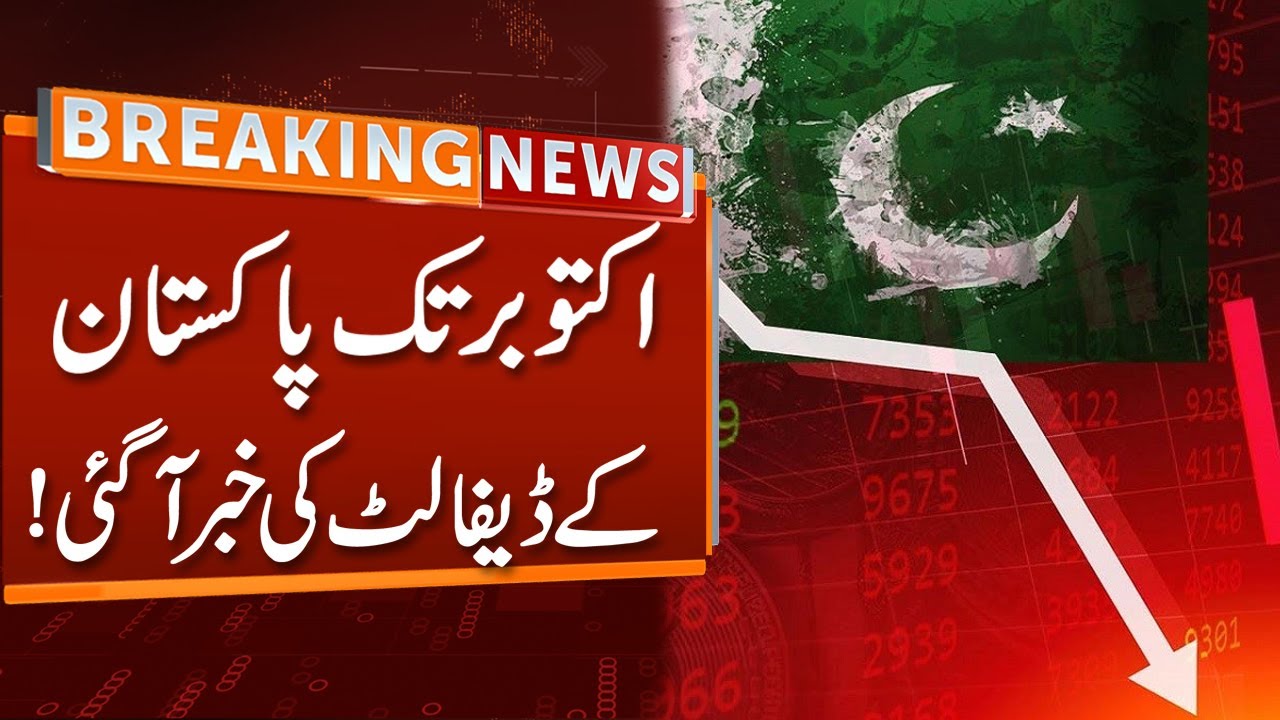 Breaking News | High Alert Of Pakistan Default From IMF | GNN