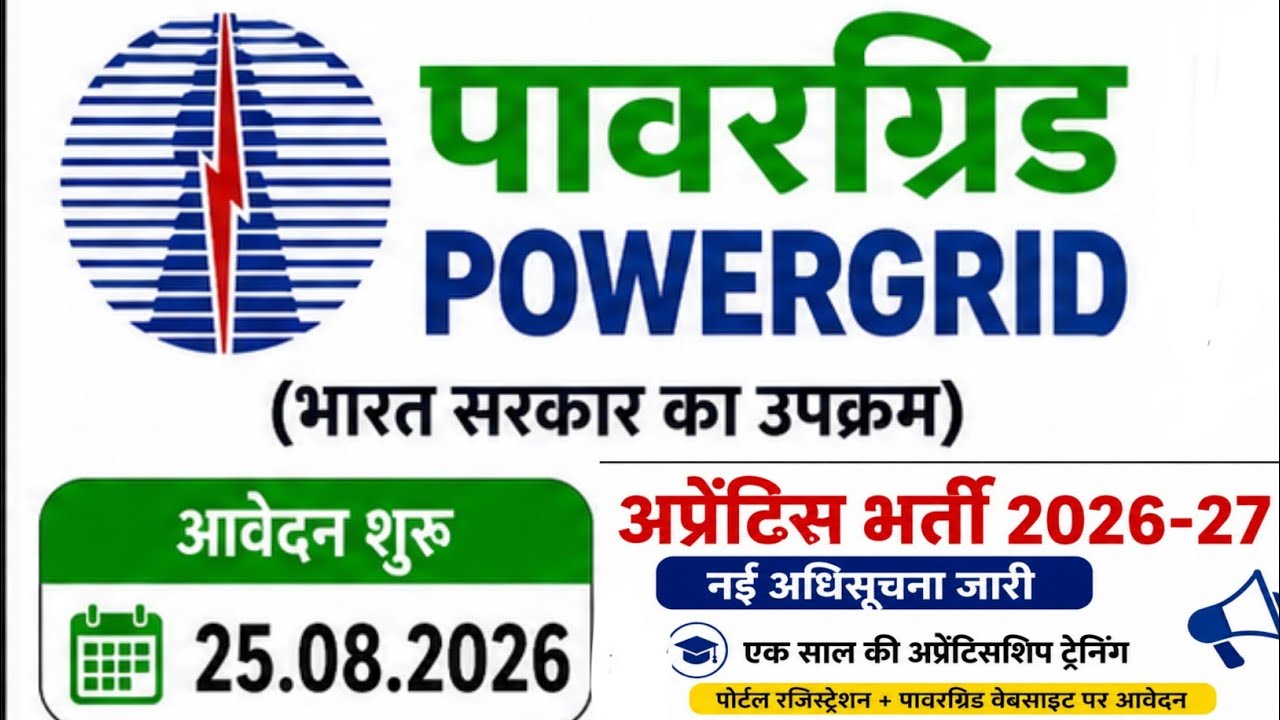 POWERGRID Apprentice Recruitment 2026 | Eligibility, Last Date 10 Sept, Selection Process