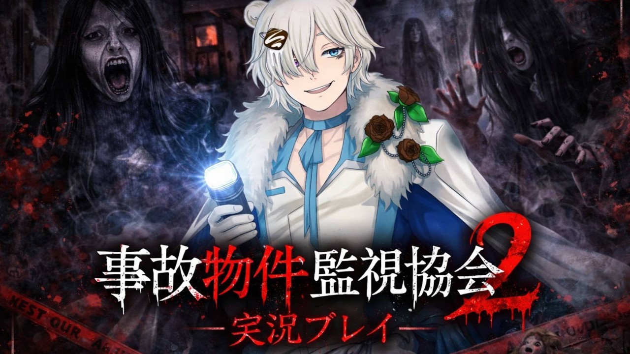 【日本事故物件監視協会２】実在する心霊事故物件の異変をコンプリート！ #vtuber  #ホラーゲーム #ホラー #ゲーム実況 #ファミリー #女性実況 #jsp #日本事故物件監視協会2