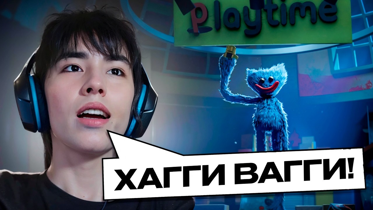 АСЛАН ШУКАША ИГРАЕТ в Poppy Playtime | ХАГГИ ВАГГИ