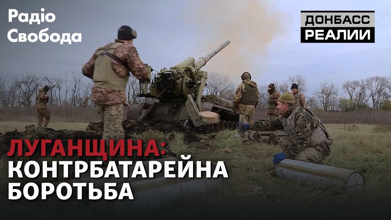 Украинские САУ «Пион» уничтожают пушки противника в Луганской области | Донбасс