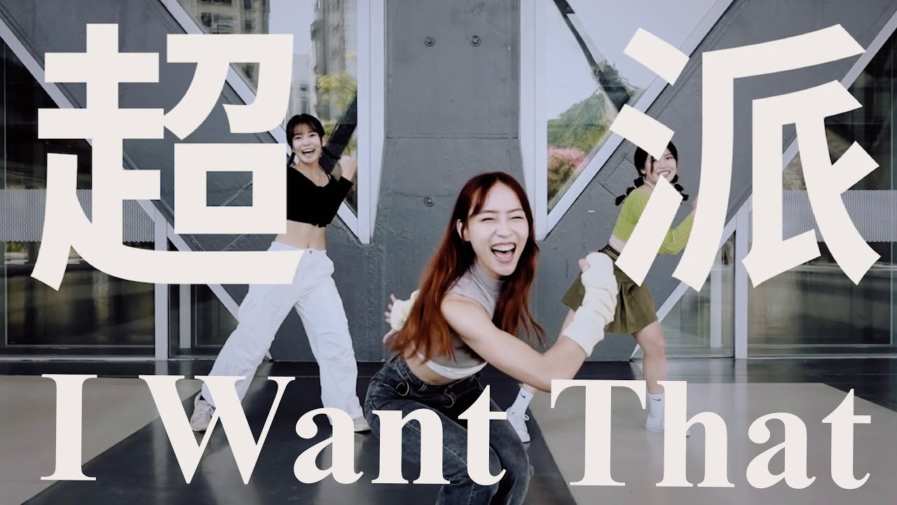 (G)I-DLE -《I Want That》Aerobic Dance 有氧舞蹈完整版 | 居家有氧 | 燃脂有氧 | 流行舞蹈 | Feat.@bighead.58 @__uc.___
