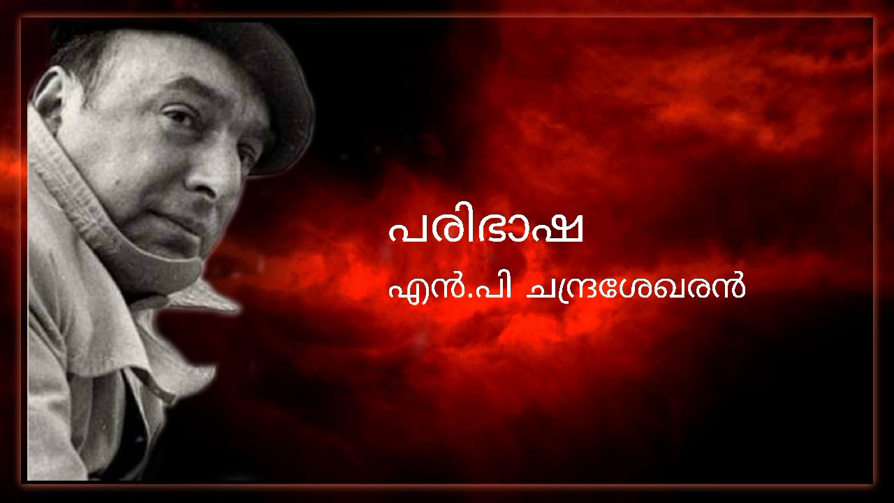Love Poems of Neruda l NPC l Manjuvaikhari