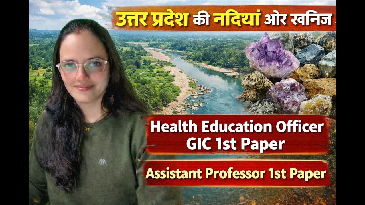 उत्तर प्रदेश की नदिया और खनिज हेल्थ एजुकेशन ऑफिसर ,GIC  ,असिस्टेंट प्रोफेसर1st पेपर by सुषमा mam