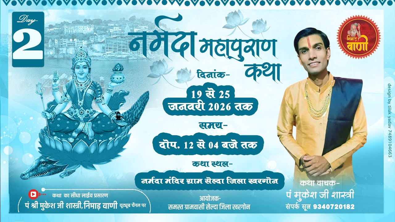 Day-2 नर्मदा पुराण कथा | सेल्दा नर्मदा मंदिर ,जिला खरगोन | पं श्री मुकेश जी शास्त्री #NIMADVANILIVE