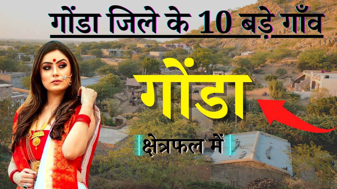 गोंडा जिले के 10 सबसे बड़े गाँव | Top 10 villages of Gonda District, Uttar Pradesh