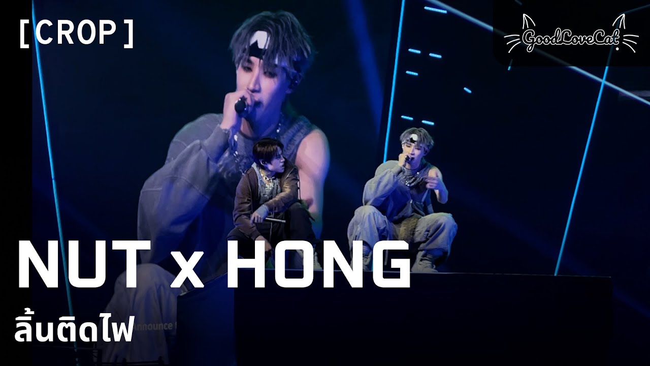 [C] NUT x HONG ลิ้นติดไฟ 4K | 18 Oct 2025