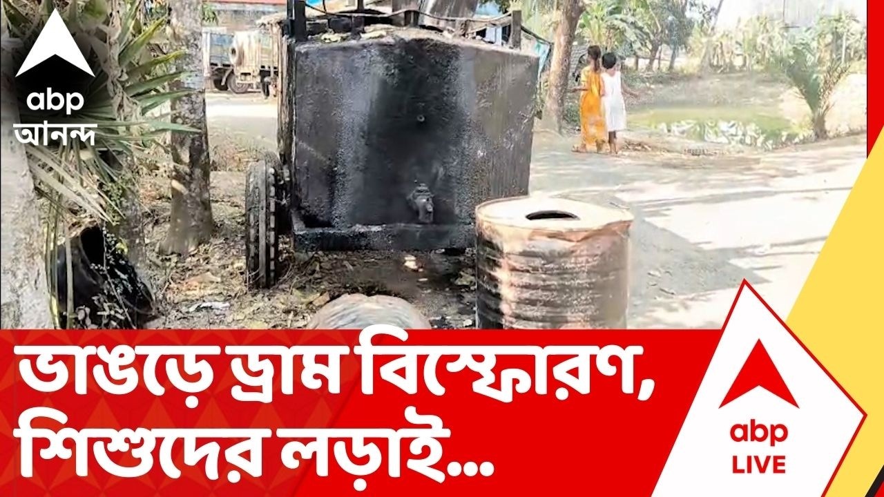 Bhangar Blast News: ভাঙড়ে ড্রাম বিস্ফোরণ! এম আর বাঙুরে ৩ শিশুর লড়াই, পরিস্থিতি খতিয়ে দেখল শিশু কমিশন