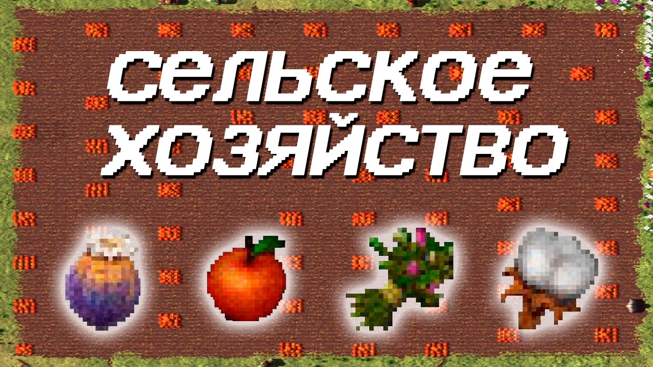 ГАЙД НА СЕЛЬСКОЕ ХОЗЯЙСТВОⅠSongs Of Syx
