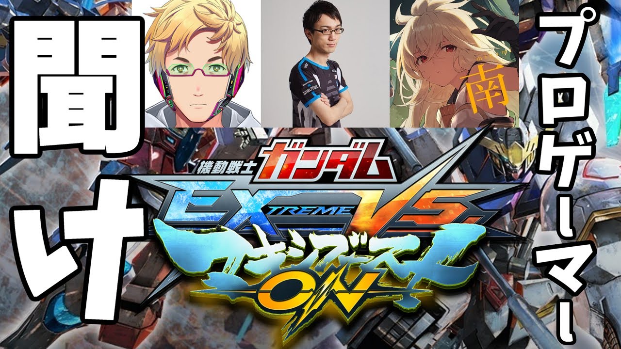 【マキオン】アムロがプロゲーマーにオススメの3機体でオンライン戦！プロゲーマーを救いたい【EXVSMBON】【マキシブーストON】