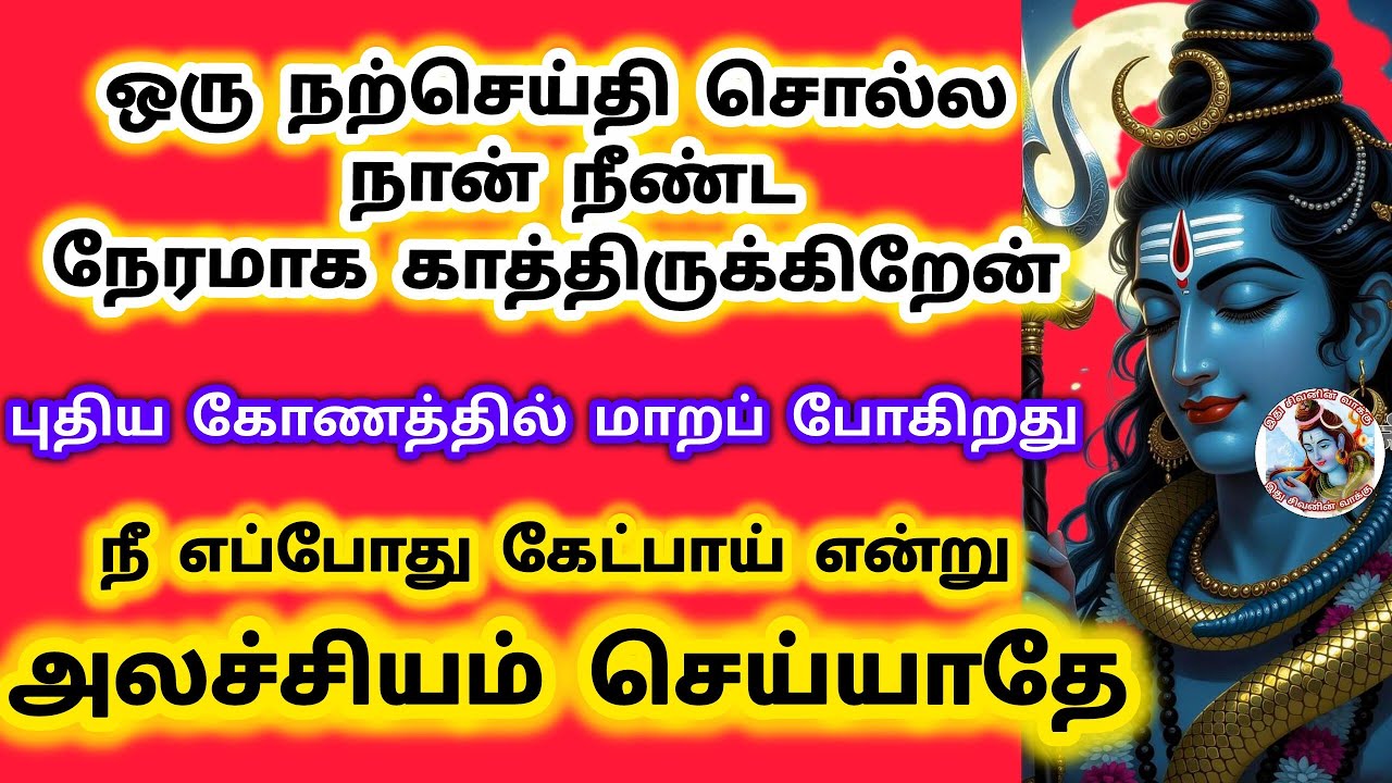நீண்ட நேரம் உன் நற்செய்தி சொல்ல காத்திருக்கிறேன் புதிய கோணத்தில் உன் வாழ்க்கை மாறப் போகிறது