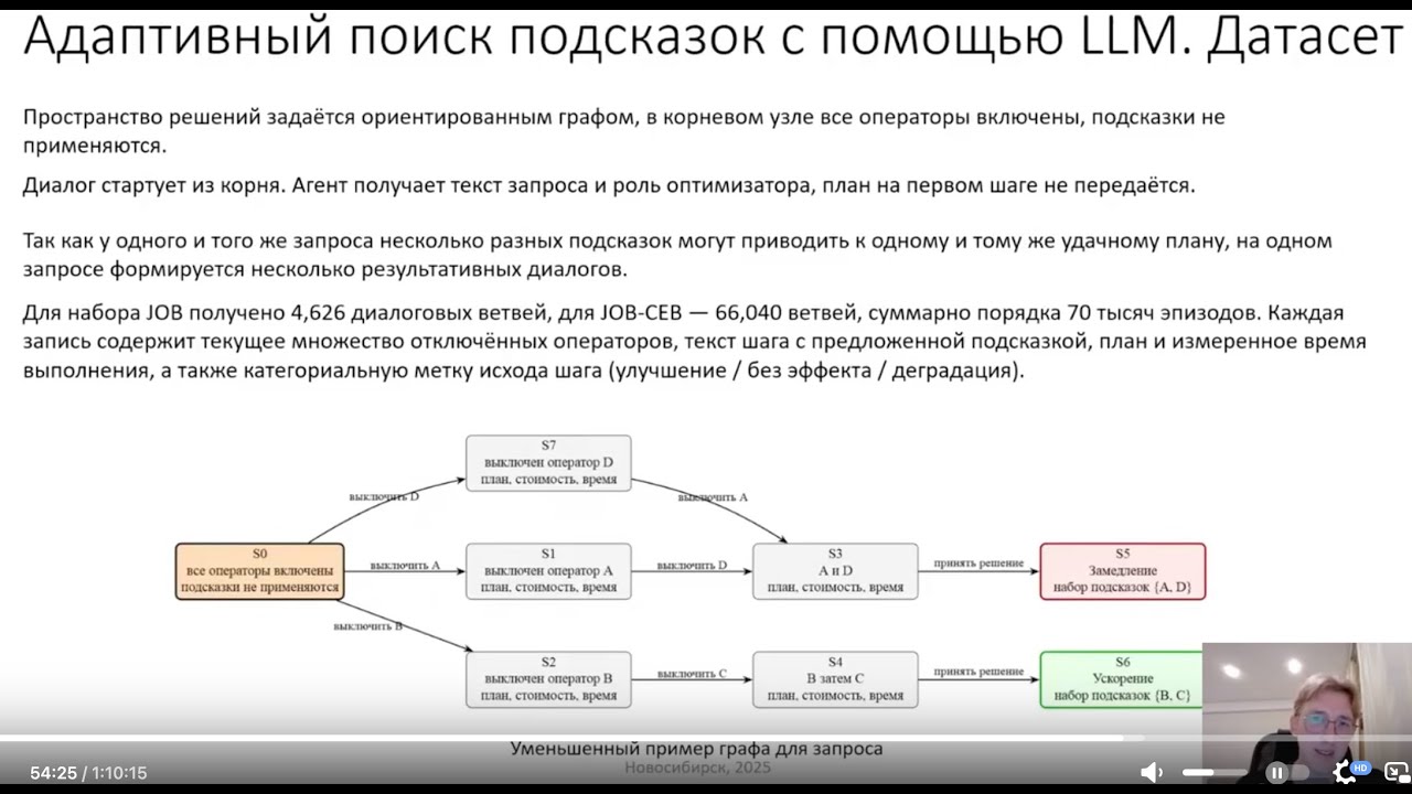 Методы оптимизации БД с использованием генеративных подходов МО - Василенко Никита - семинар AGI