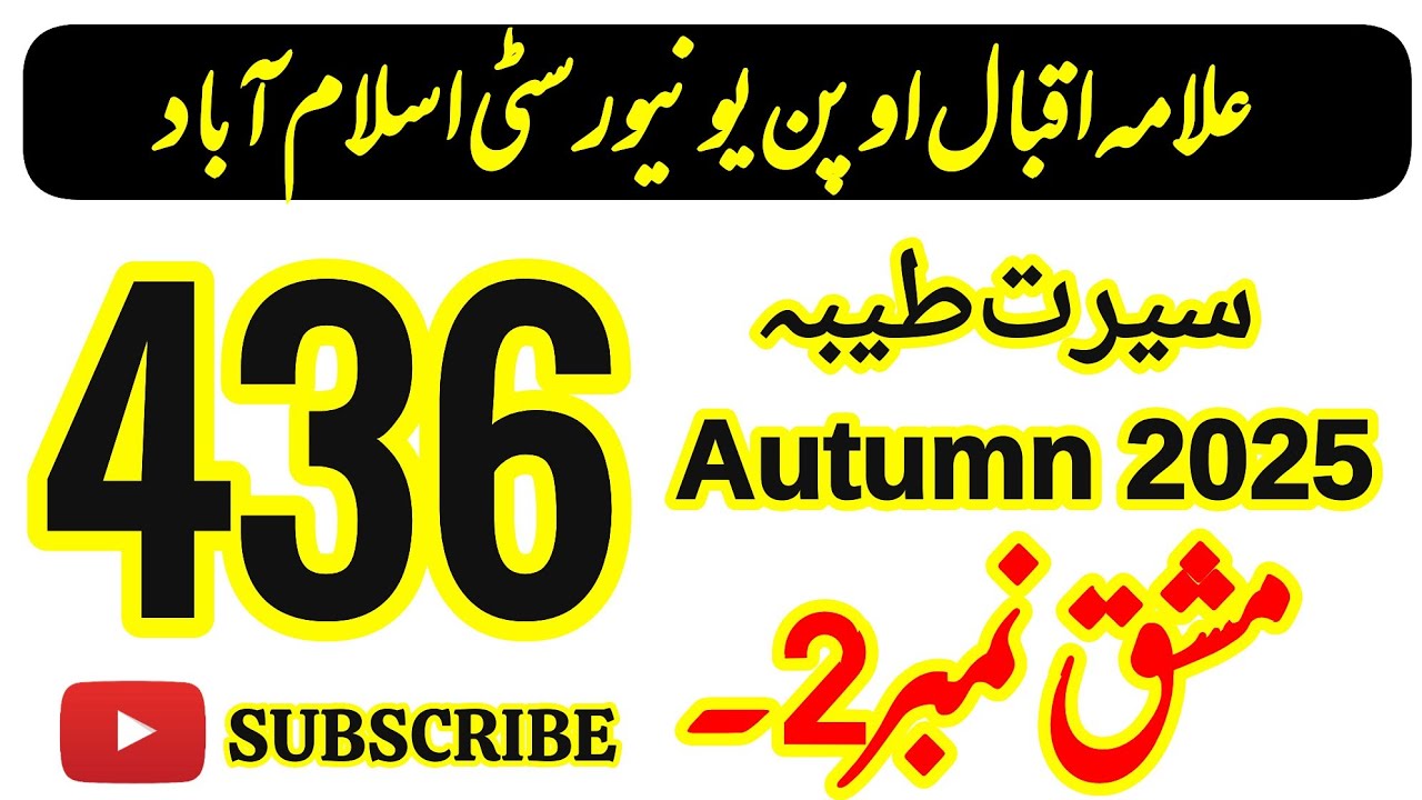 Решённое задание № 2 по коду AIOU 436, осень 2025 г. | Seerate Tayyaba | B.A & B.Com | AIOU Moon ...
