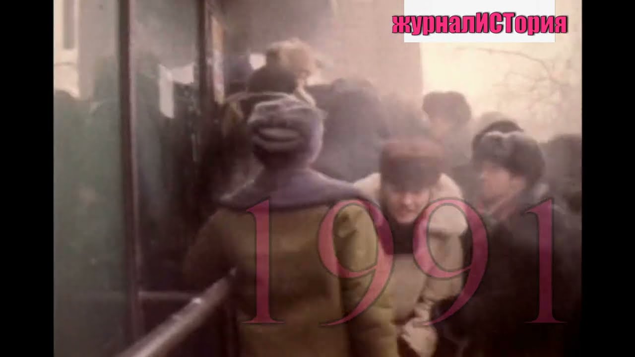 ДРАКА В ОЧЕРЕДИ ЗА ВОДКОЙ В ЧИТЕ - 6 января 1991