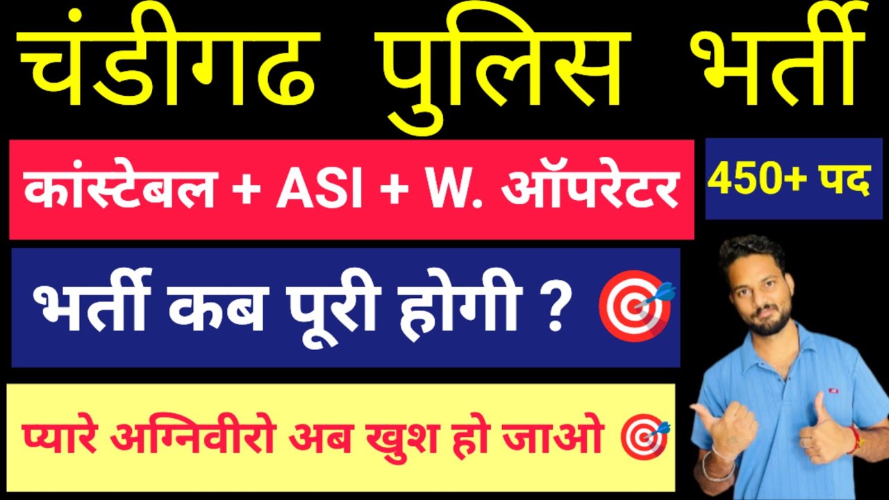 Chandigarh Police Vacancy 2026 | Constable Eligibility | Selection Process | Full Details 🔥