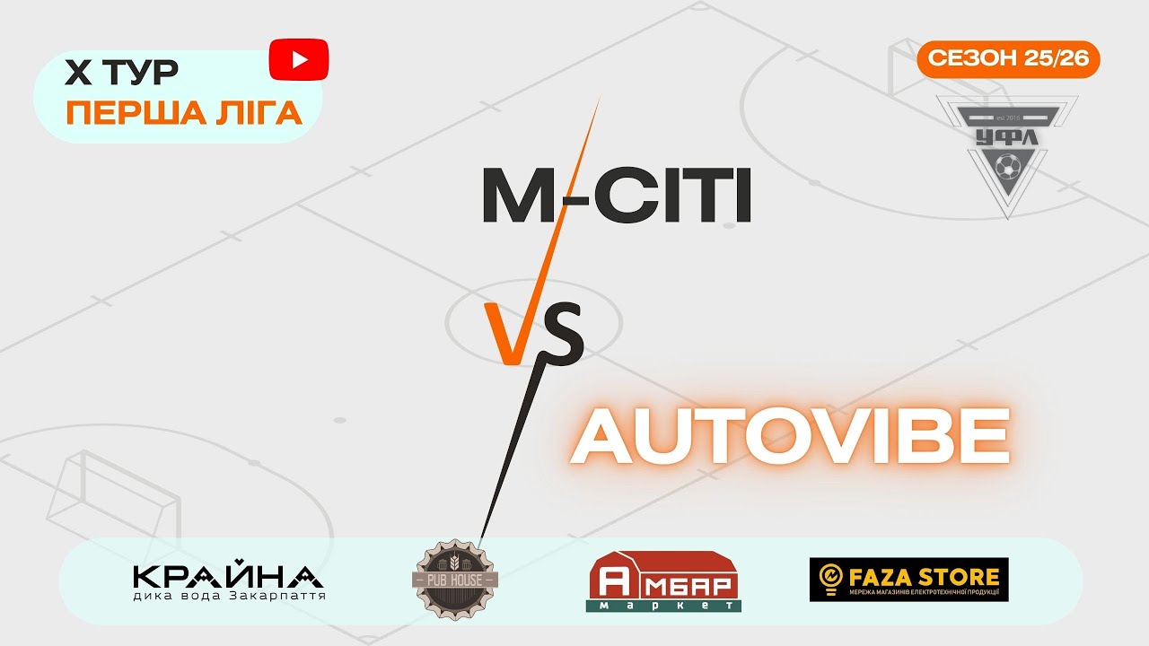 М-СІТІ – AUTOVIBE. 10 тур УФЛ сезону 2025-2026 рр.
