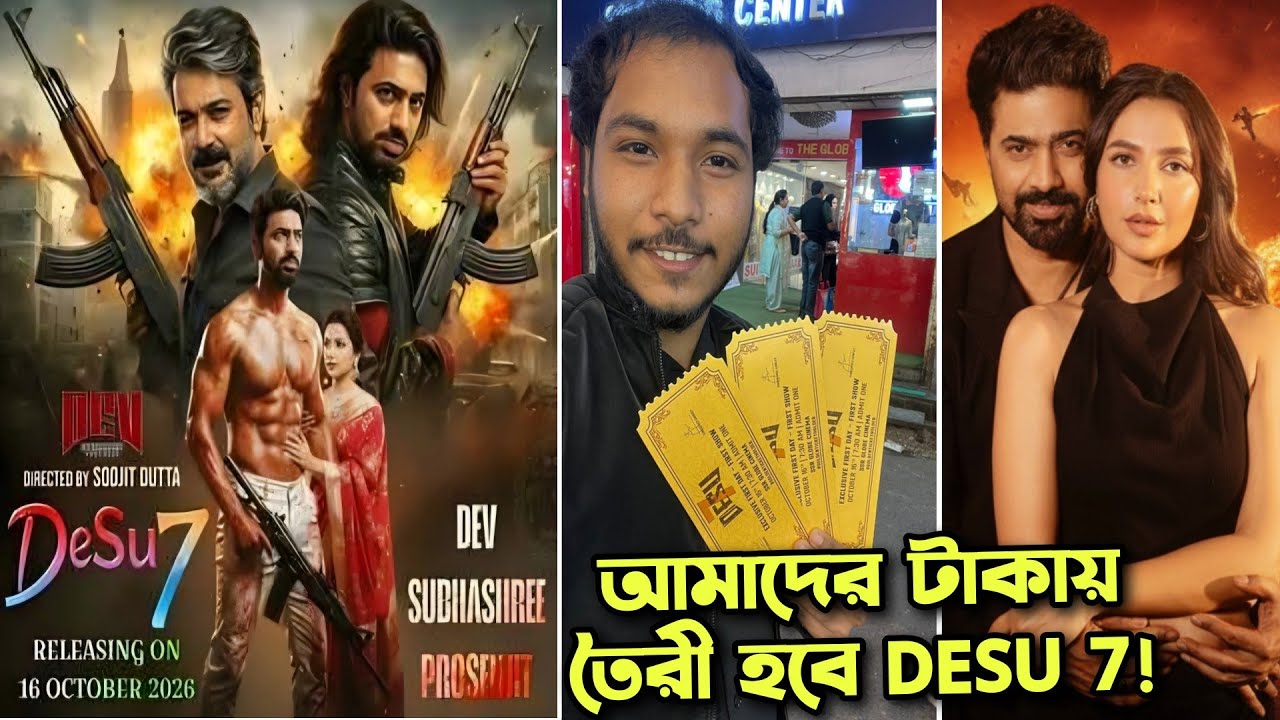 DESU 7 আমাদের পয়সায় হচ্ছে! DEV SUBHASHREE সিনেমার বাজেট শুনলে মাথা খারাপ হবে! High Octane Action🔥