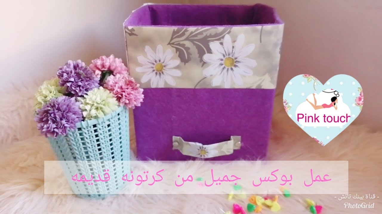 طريقه عمل بوكس او صندوق تخزين من كرتونه قديمه 😍