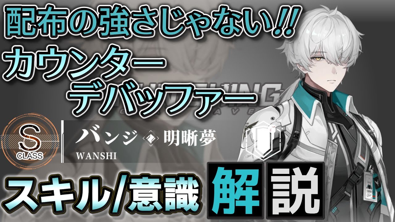【パニグレ】配布の強さじゃない！！カウンターデバッファー 氷属性装甲型「バンジ・明晰夢」スキル／意識解説