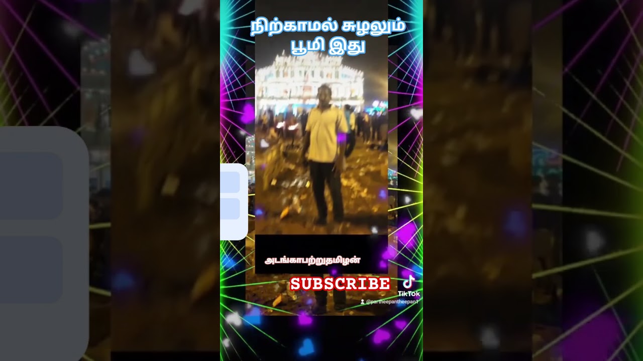 நிற்காமல் சுழலும் பூமி இதில் நிற்காமல் ஓடுமா வாழ்வு,,