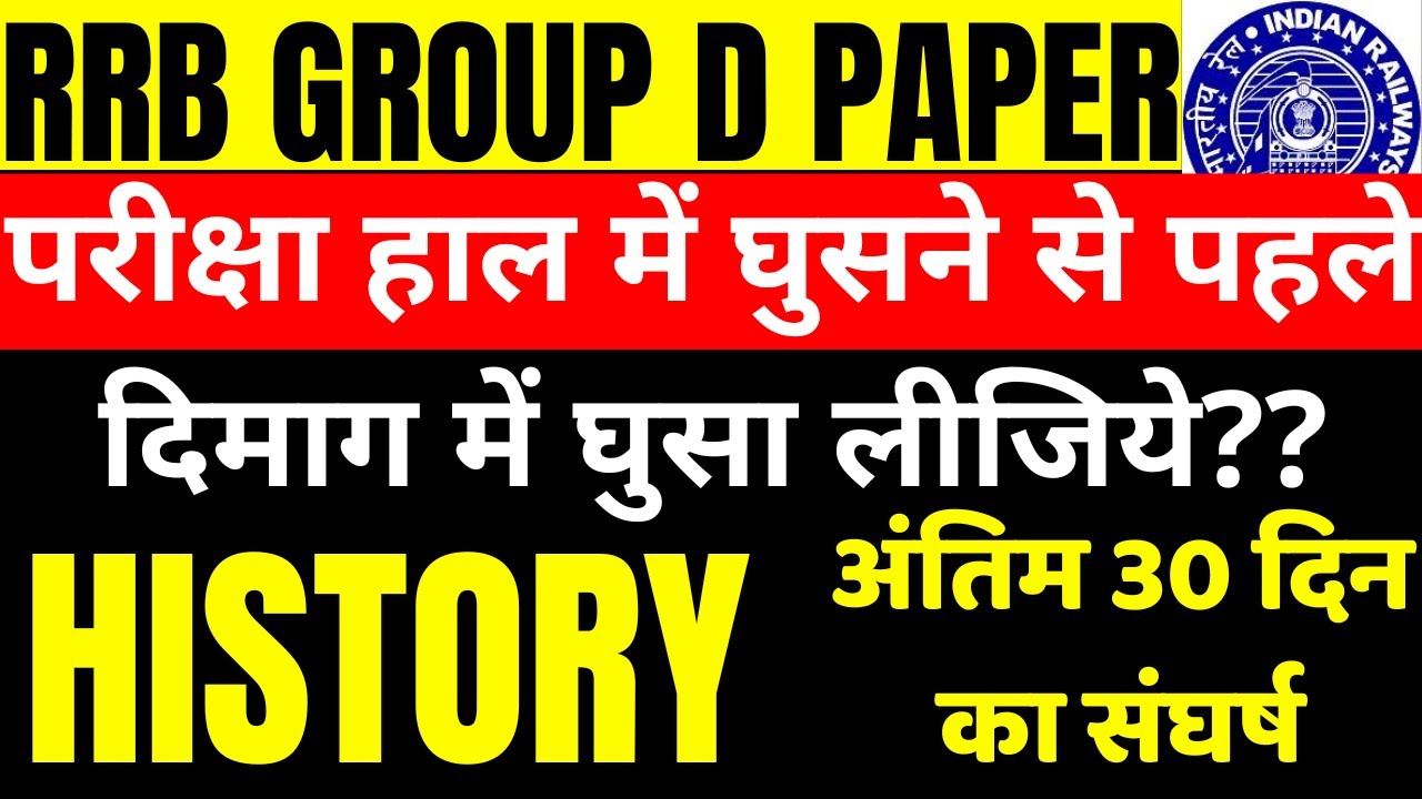 RRB GROUP D HISTORY PAPER 2022|RRB GROUP D HISTORY PREVIOUS YEAR PAPER 2018|RRB GROUP D HISTORY-1