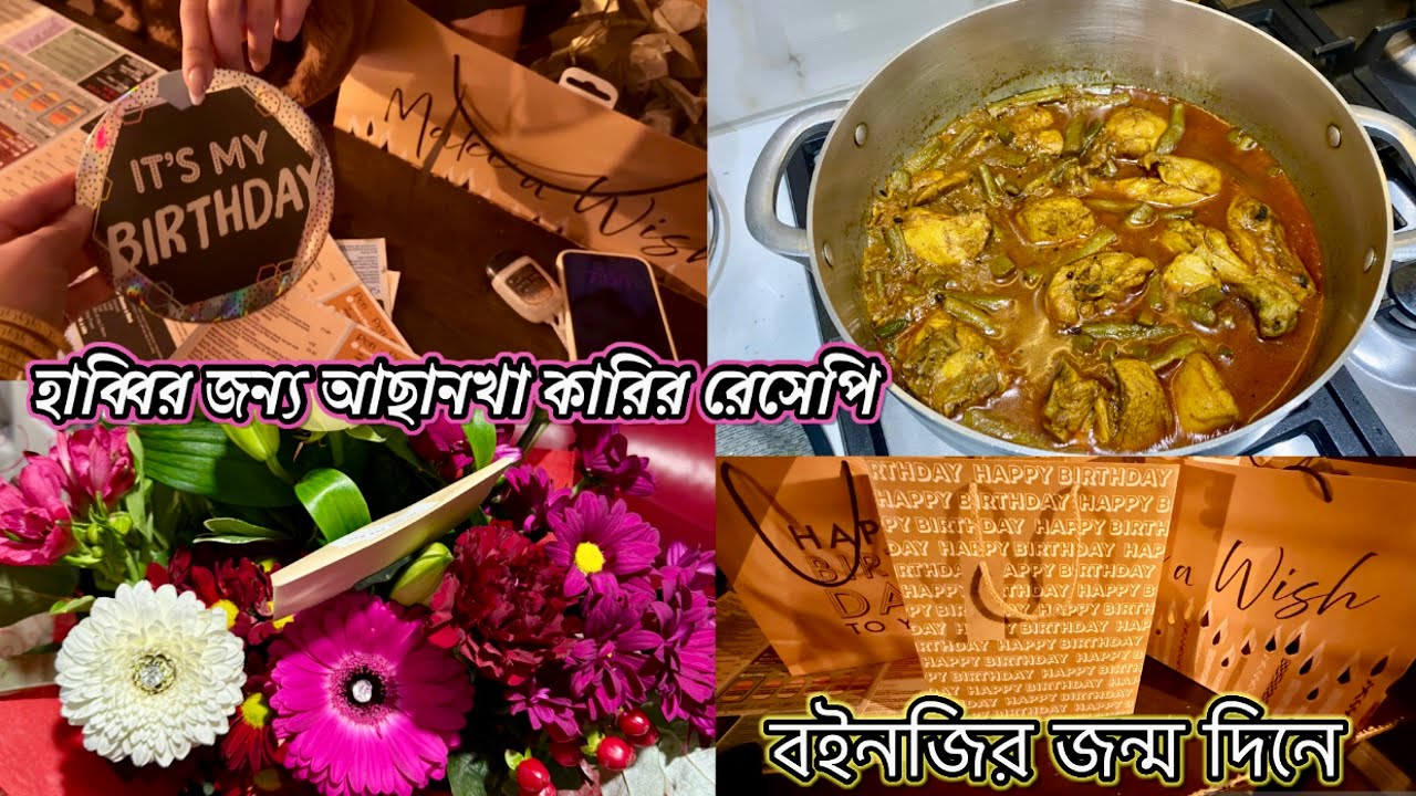 Husband craving chicken with deshi lota recipe/ Niece’s birthday হাব্বির জন‍্য সিলেটি লতা দিয়ে মুরগি