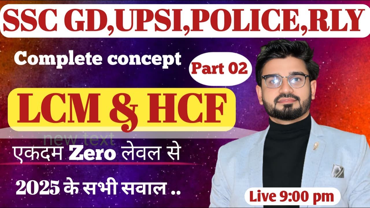 LCM & HCF (ल स और म स ) PART 02 | Complete Concept | SSC GD | UP POLICE | UP SI BY DAYA SIR