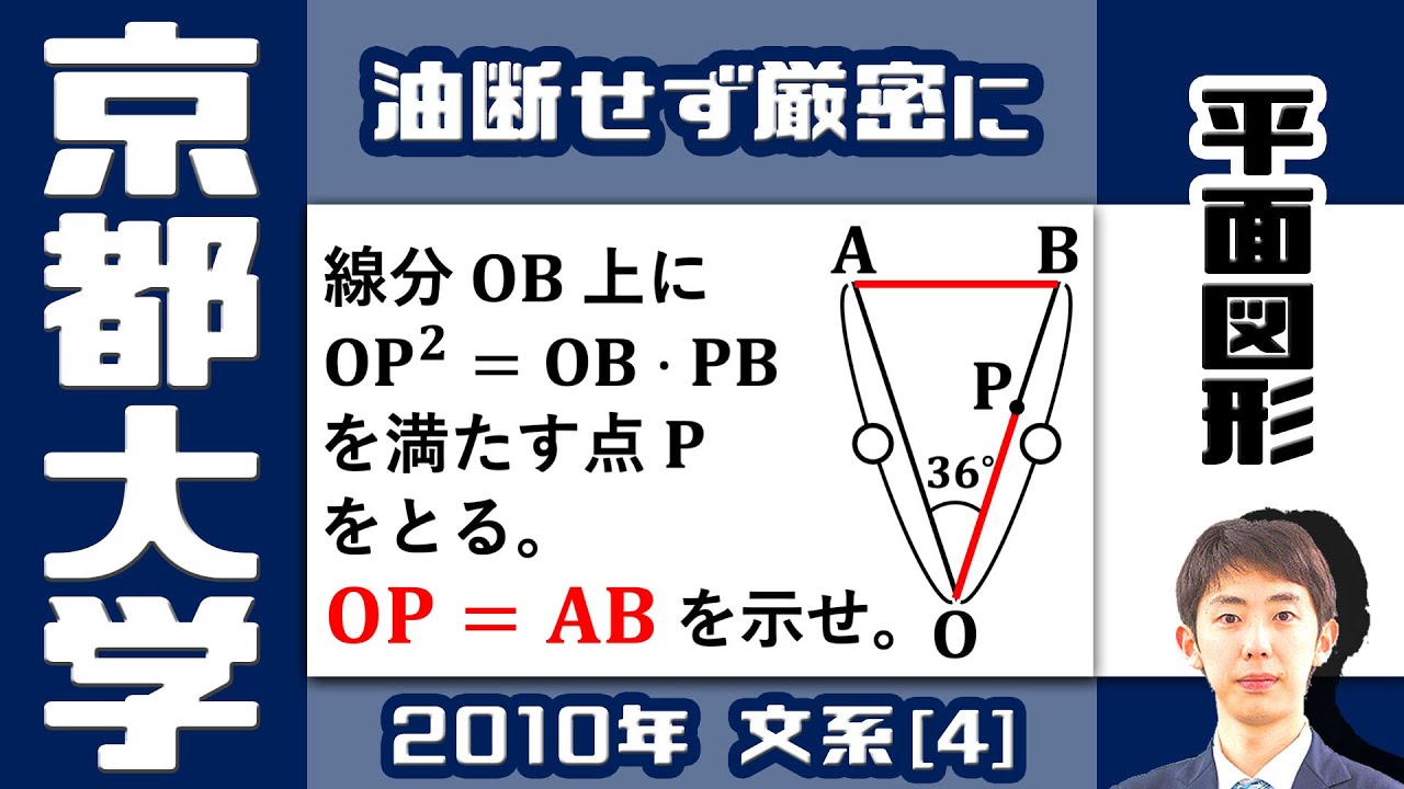 【京大2010】平面図形の証明問題｜大学入試 数学 過去問解説