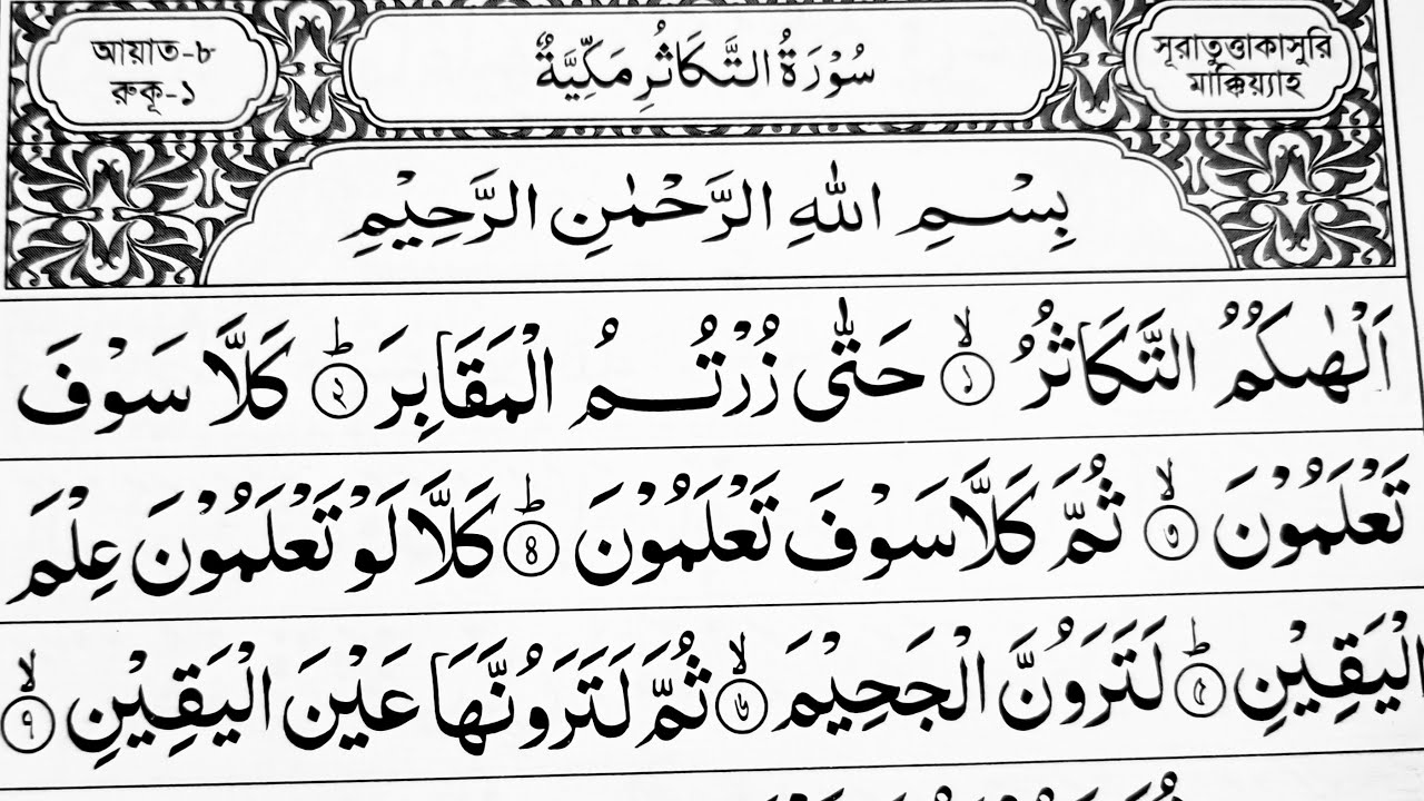 Online Quran education- সহজ পদ্ধতিতে বিস্তারিত তাজবীদসহ, কোরআন শিক্ষা।#কোরআন #ummahpath