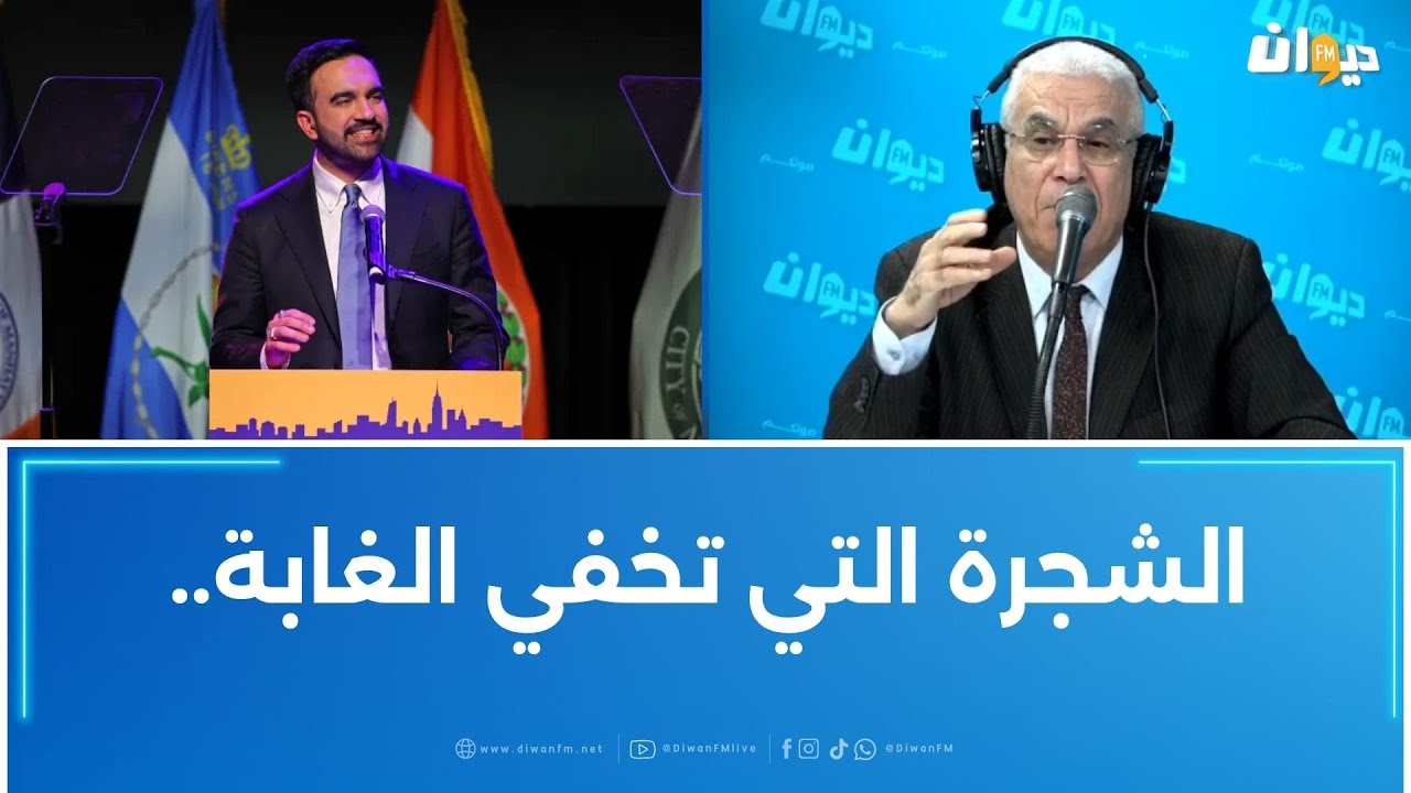 من ناشط ميداني إلى أول عمدة مسلم لنيويورك..العميد توفيق ديدي يفسر الخطوات القادمة..