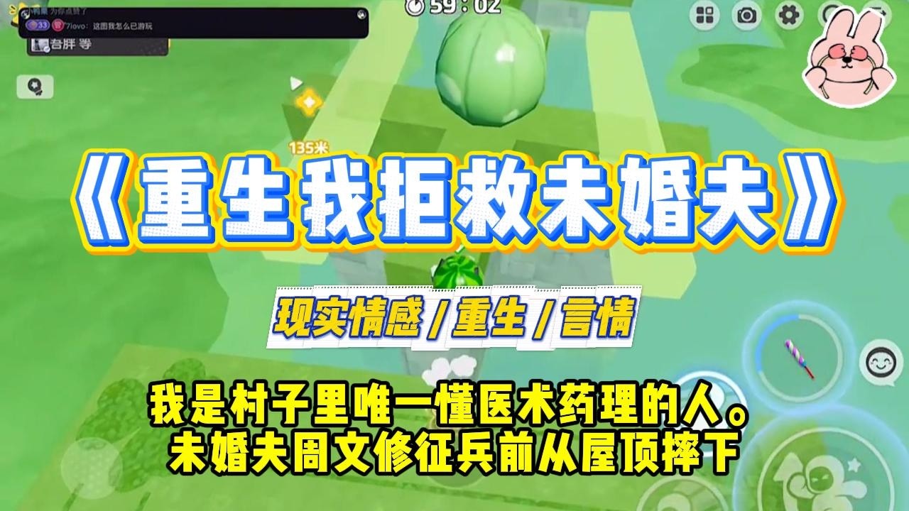 《重生我拒救未婚夫》我是村子里唯一懂医术药理的人。未婚夫周文修征兵前从屋顶摔下，#一口气看完 #小说 #爱情 #绿茶 #复仇 #爽文 #青梅竹马 #重生 #渣男
